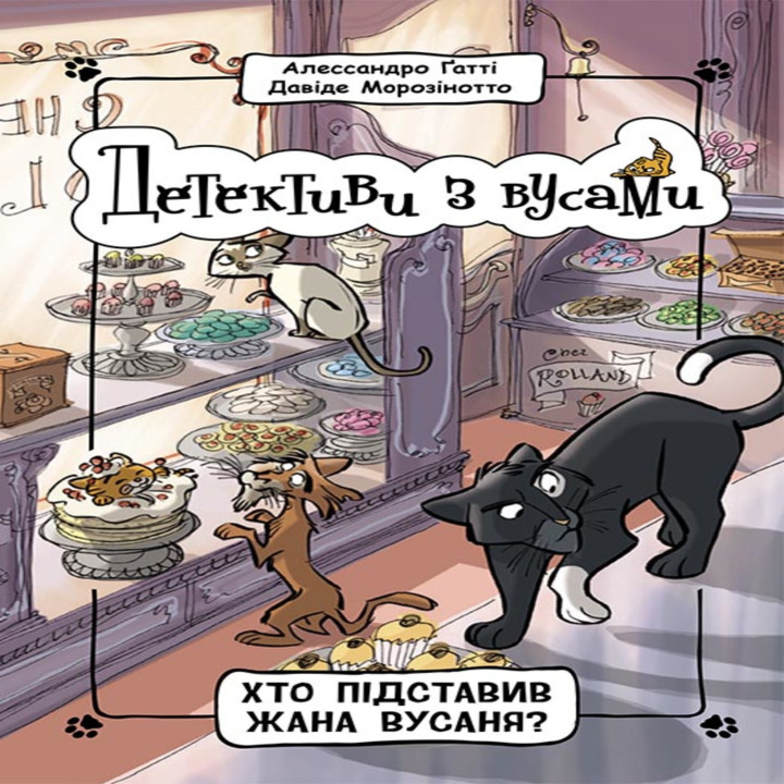 Електронна книга Хто підставив Жана Вусаня