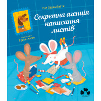 Електронна книга Секретна агенція написання листів