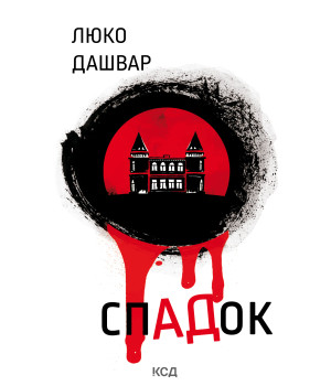 Електронна книга СпАДок