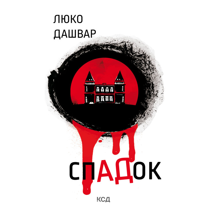 Електронна книга СпАДок