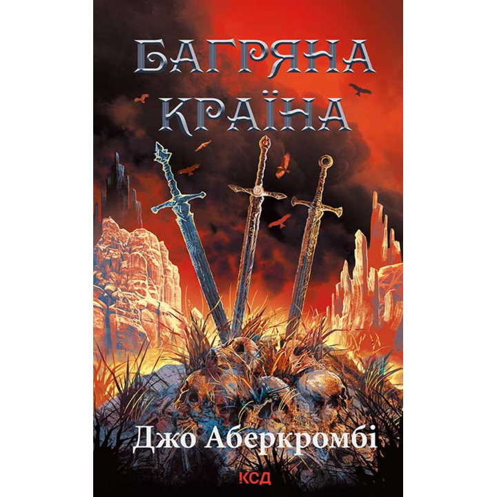 Електронна книга Багряна країна