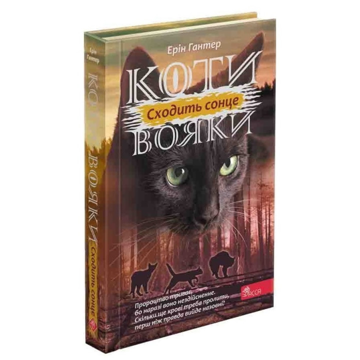 Електронна книга Сходить сонце