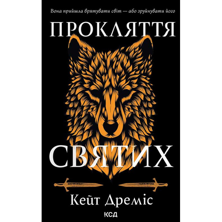 Електронна книга Прокляття святих. Книга 1