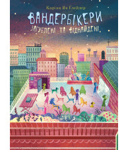 Електронна книга Вандербікери загублені та віднайдені. Книга 4