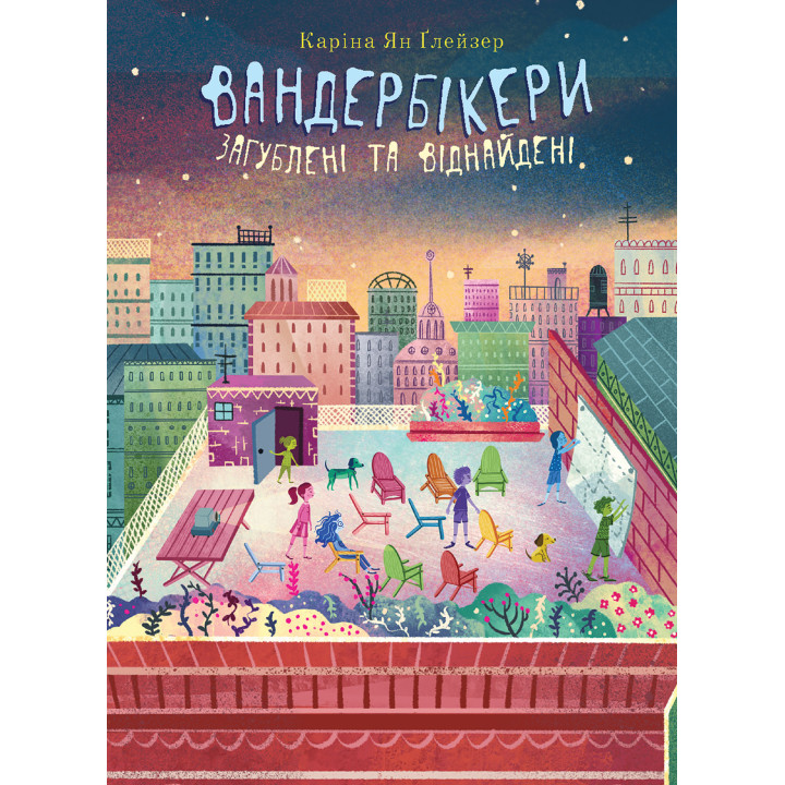 Електронна книга Вандербікери загублені та віднайдені. Книга 4