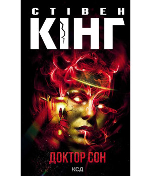 Електронна книга Доктор Сон