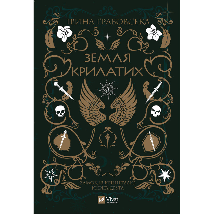 Електронна книга Земля крилатих