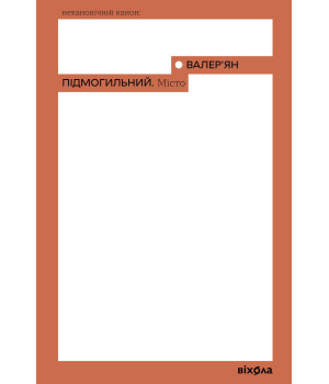 Електронна книга Місто