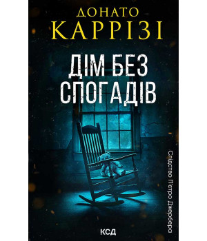 Електронна книга Дім без спогадів. Книга 2