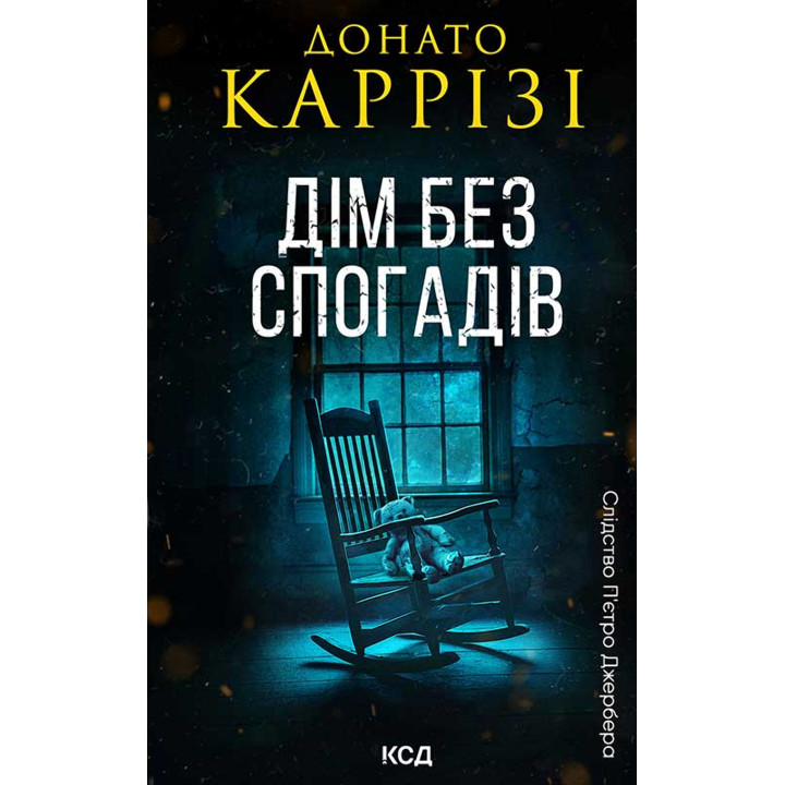 Електронна книга Дім без спогадів. Книга 2