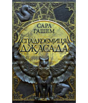 Електронна книга Спадкоємиця Джасада. Книга 1