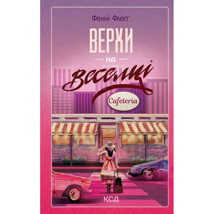 Електронна книга Верхи на веселці. Книга 2