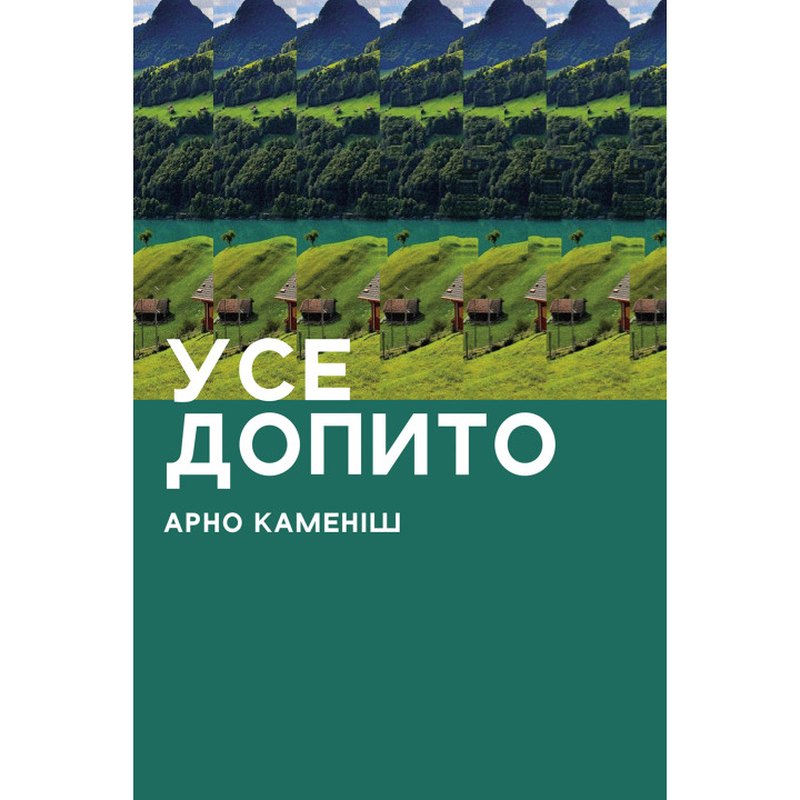 Електронна книга Усе допито