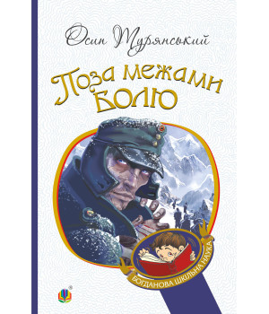 Електронна книга Поза межами болю