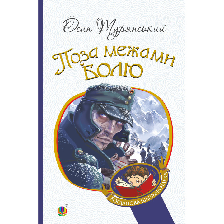 Електронна книга Поза межами болю