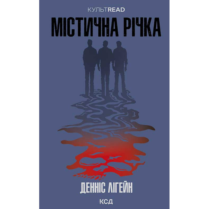 Електронна книга Містична річка
