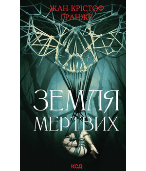 Електронна книга Земля мертвих