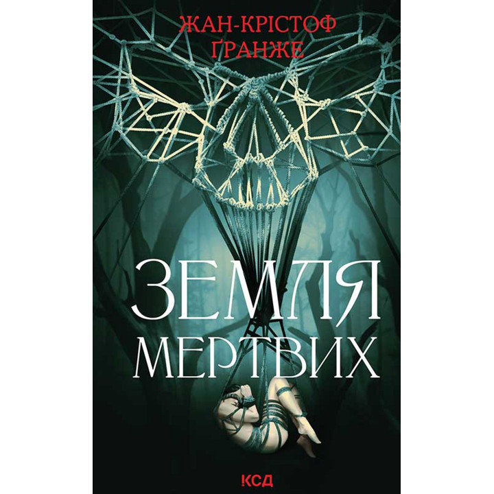 Електронна книга Земля мертвих