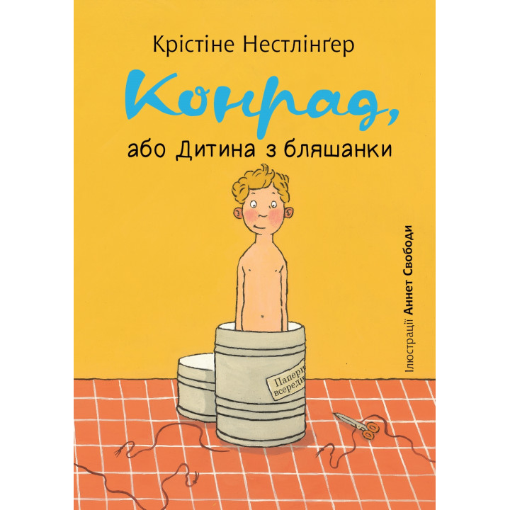 Електронна книга Конрад, або Дитина з бляшанки
