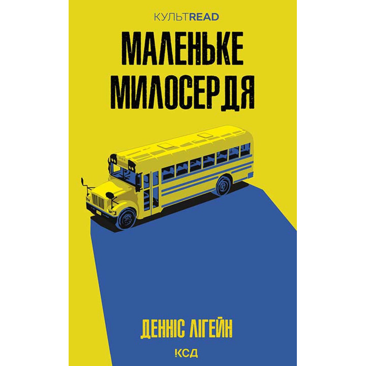 Електронна книга Маленьке милосердя