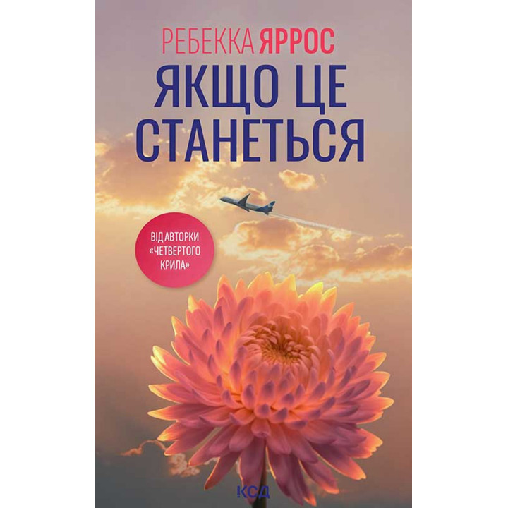 Електронна книга Якщо це станеться