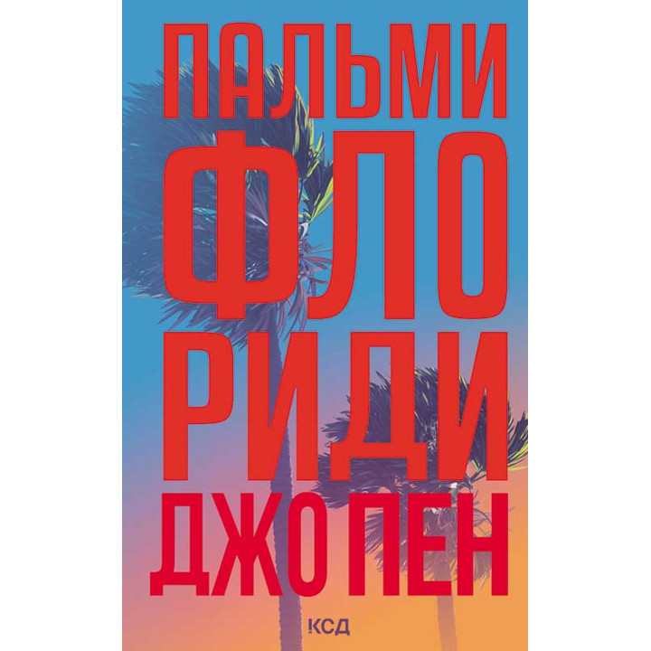 Електронна книга Пальми Флориди