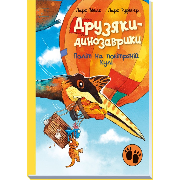 Електронна книга Друзяки-динозаврики. Політ на повітряній кулі