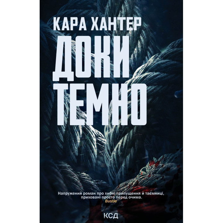 Електронна книга Доки темно. Книга 2