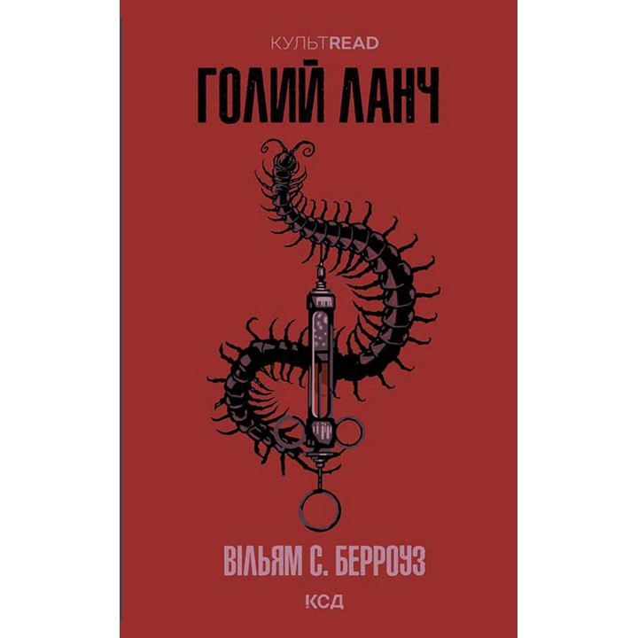 Електронна книга Голий ланч