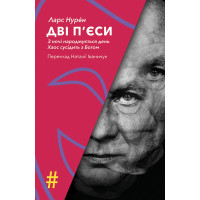Електронна книга ДВІ П’ЄСИ. З ночі народжується день . Хаос сусідить з Богом