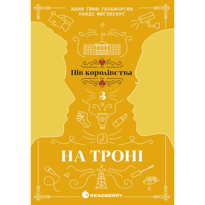 Електронна книга Пів королівства : На троні