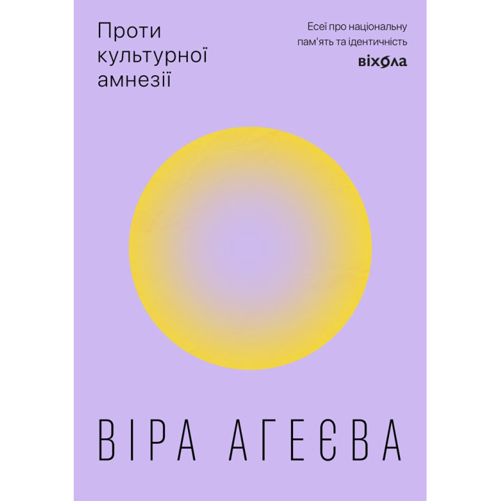 Електронна книга Проти культурної амнезії