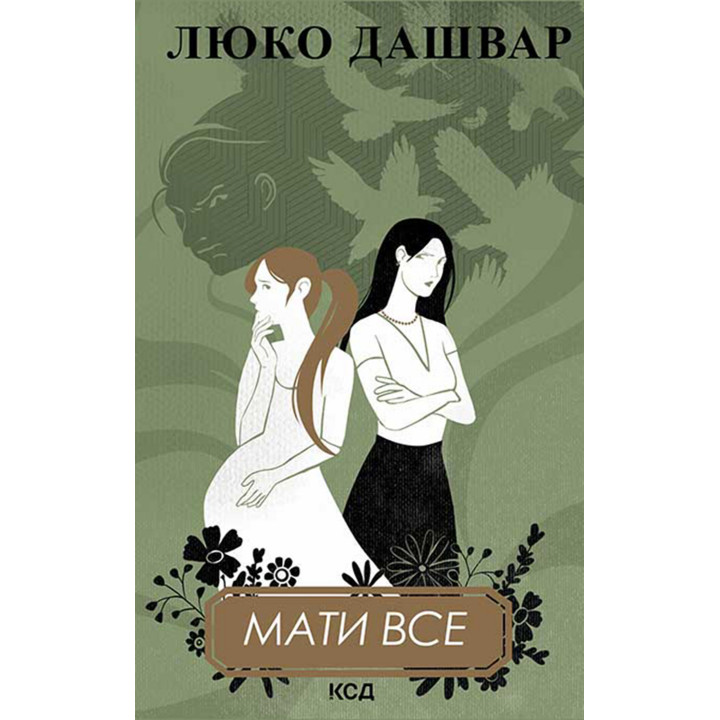 Електронна книга Мати все