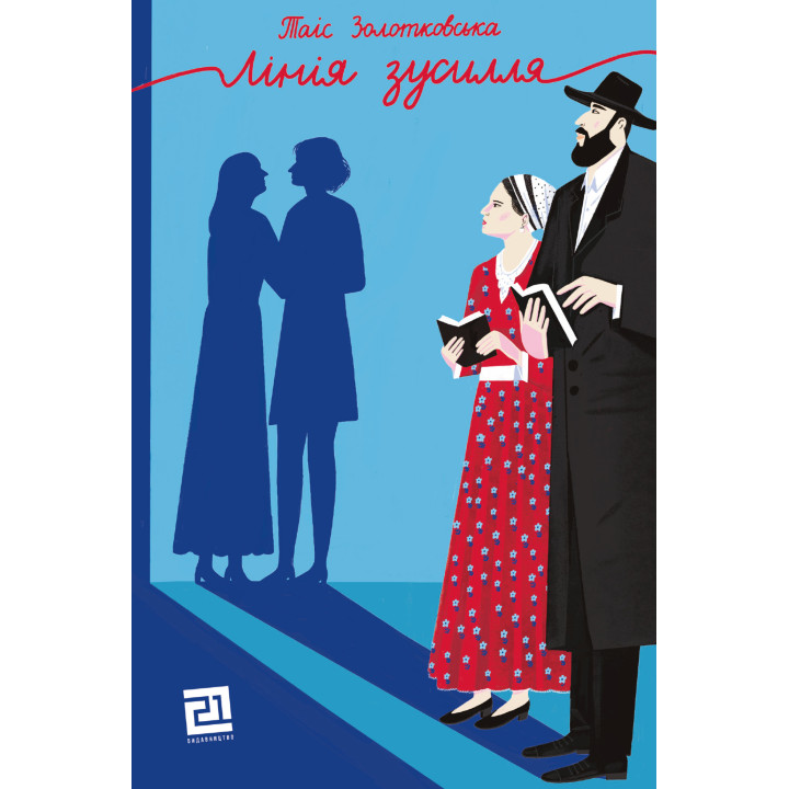 Електронна книга Лінія зусилля