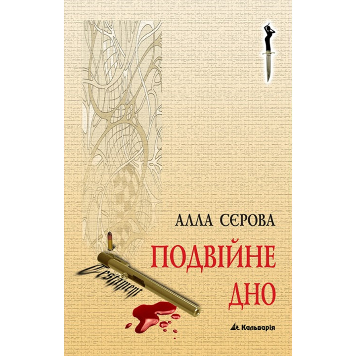 Електронна книга Подвійне дно