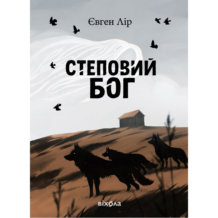 Електронна книга Степовий бог