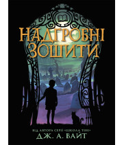Електронна книга Надгробні зошити