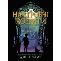 Електронна книга Надгробні зошити