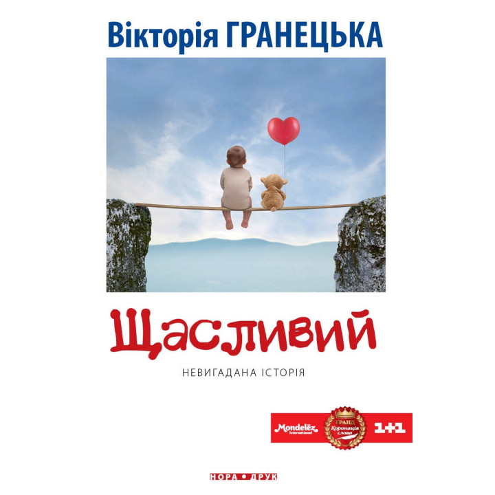 Електронна книга Щасливий