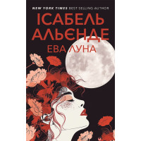 Електронна книга Ева Луна