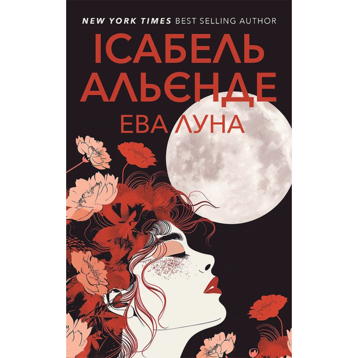 Електронна книга Ева Луна