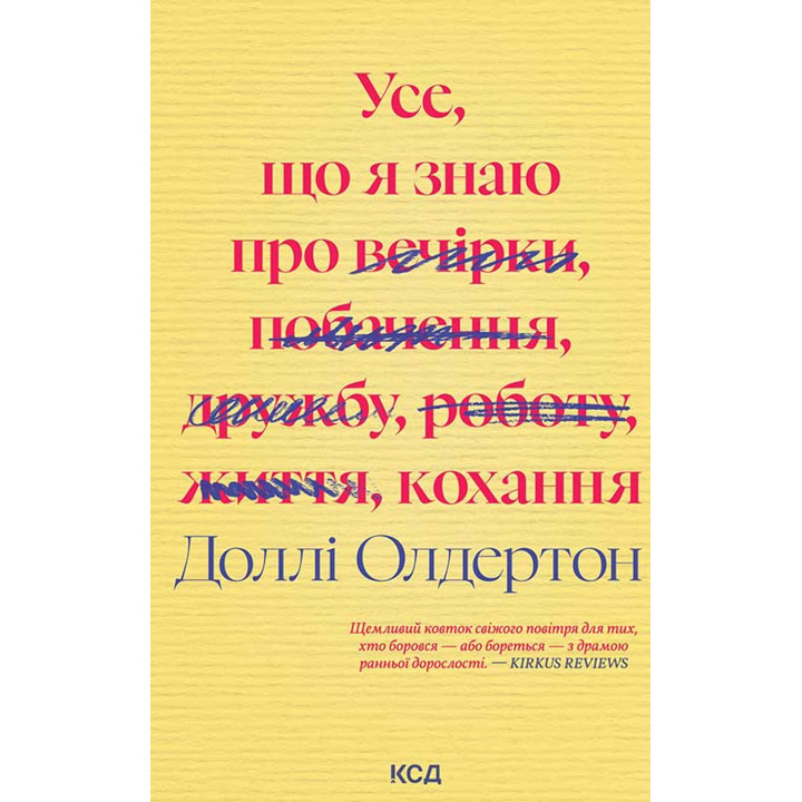 Електронна книга Усе, що я знаю про кохання