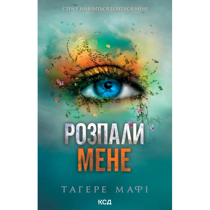 Електронна книга Розпали мене. Книга 3