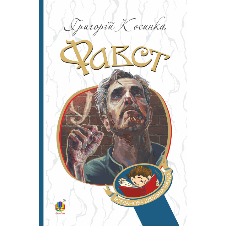 Електронна книга Фавст