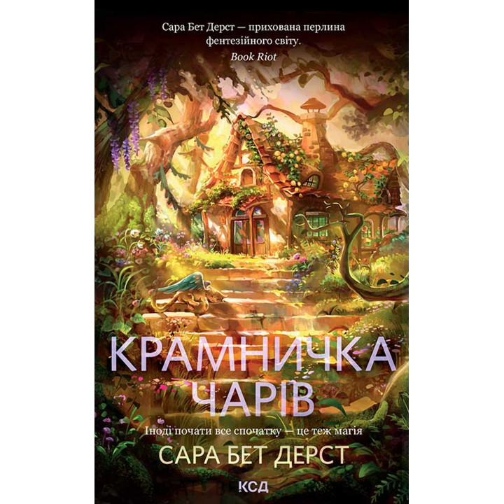 Електронна книга Крамничка чарів. Книга 1