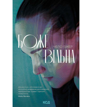 Електронна книга Божевільна Електронна книга Божевільна