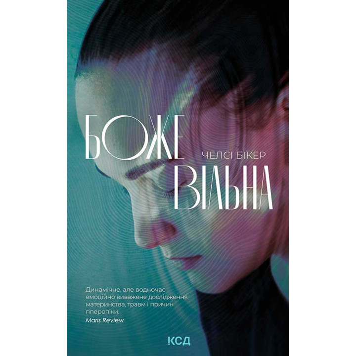 Електронна книга Божевільна