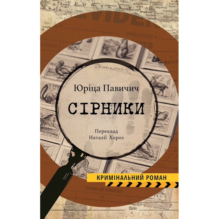 Електронна книга Сірники