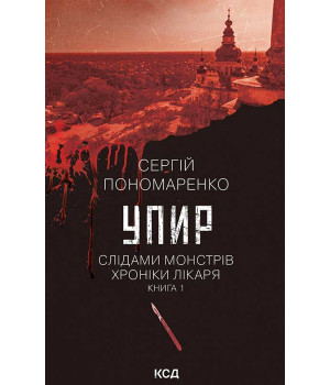 Електронна книга Упир. Книга 1 Електронна книга Упир. Книга 1