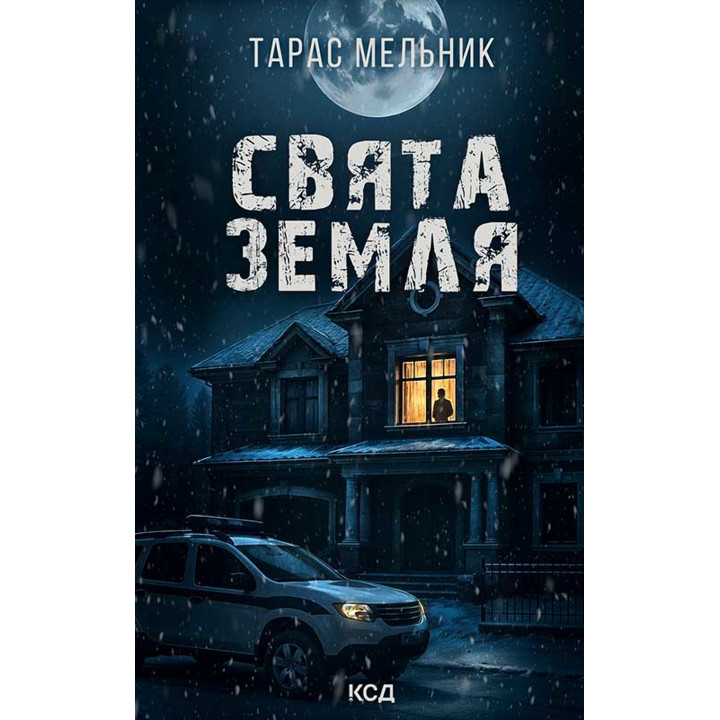 Електронна книга Свята Земля